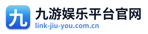 九游娱乐平台官网